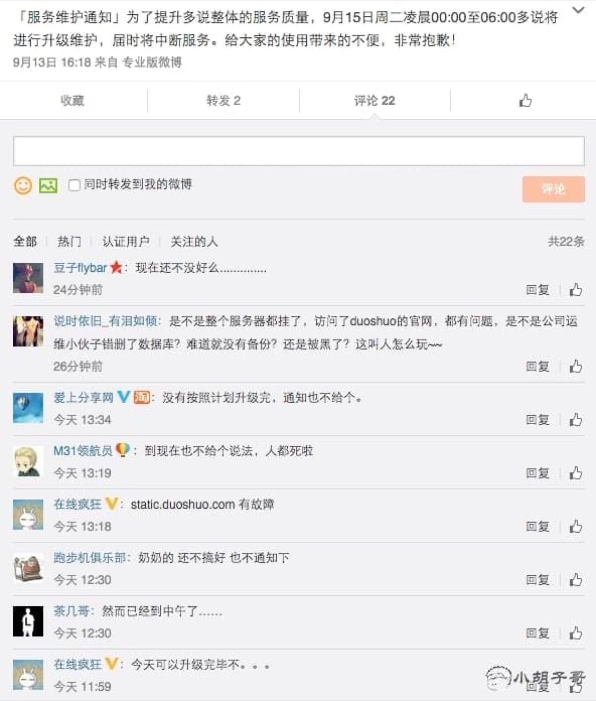 多说官方微博评论