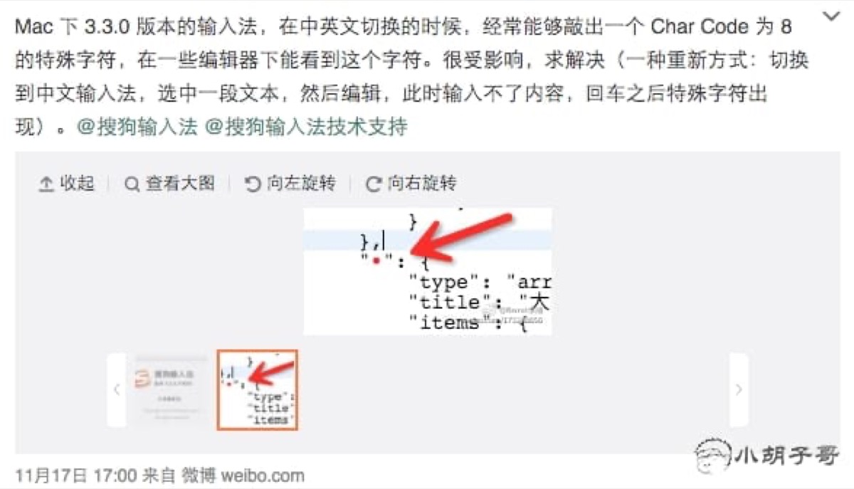 搜狗输入法bug - 微博