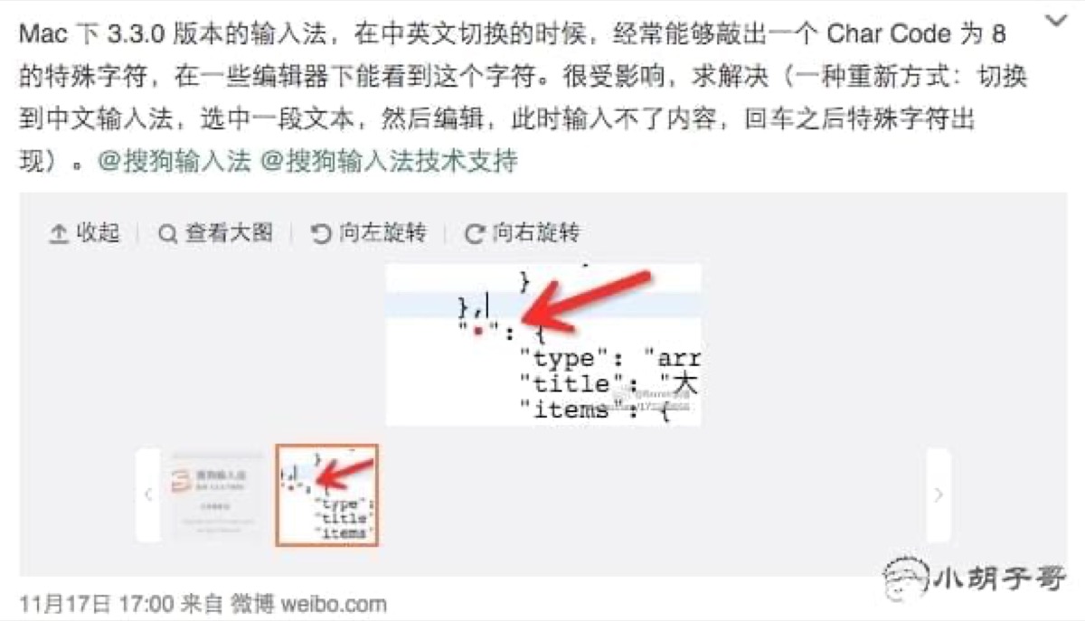 搜狗输入法bug - 微博