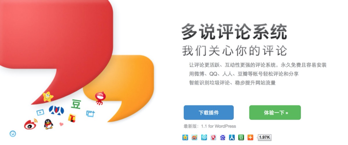 多说