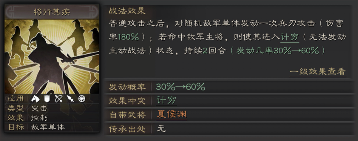 夏侯渊技能
