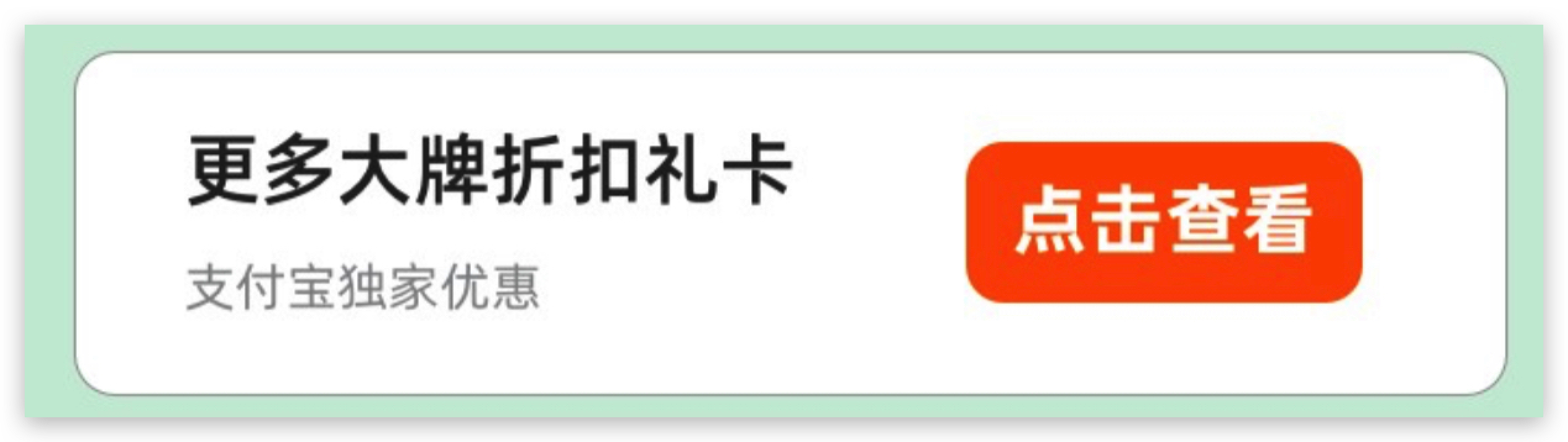 Alipay More Gift card