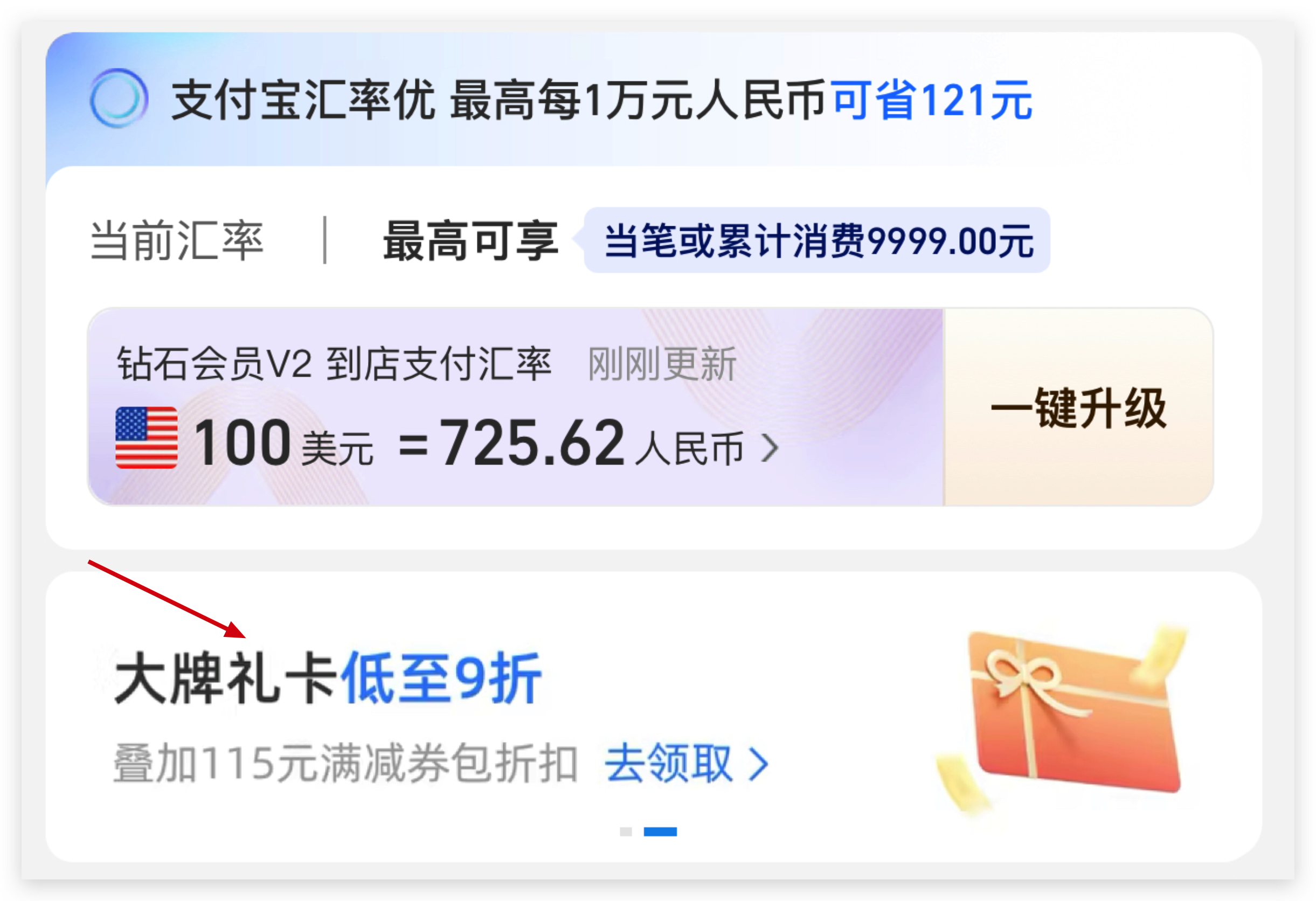 Gift Card Alipay Entry